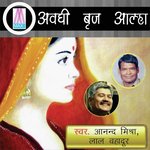 Aawdhi Brij Aalha - Govind Singh Gul Song Download